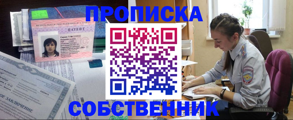 временная регистрация недорого в Щучье