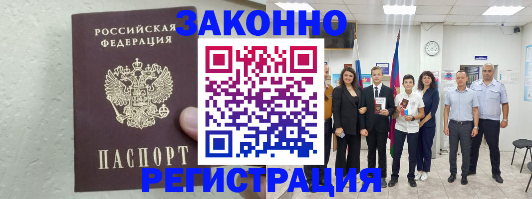 прописка паспорт в Щучье