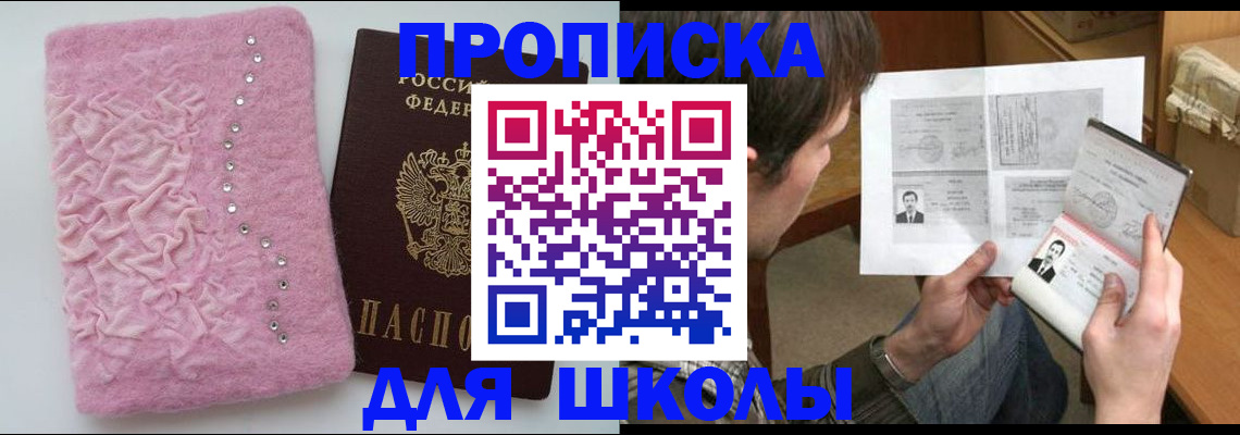 прописка в Щучье