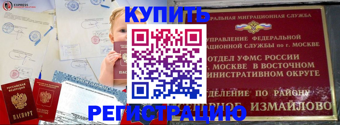 прописка законно в Щучье