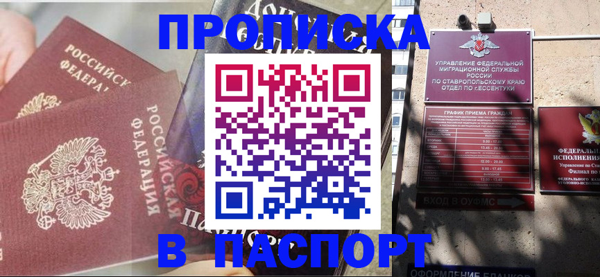 прописка для школы в Щучье
