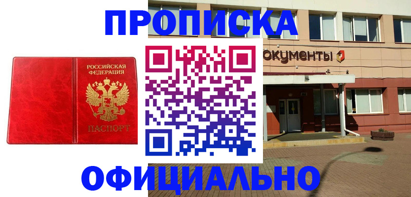 прописка паспорт в Щучье