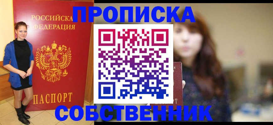 временная регистрация в квартире в Щучье