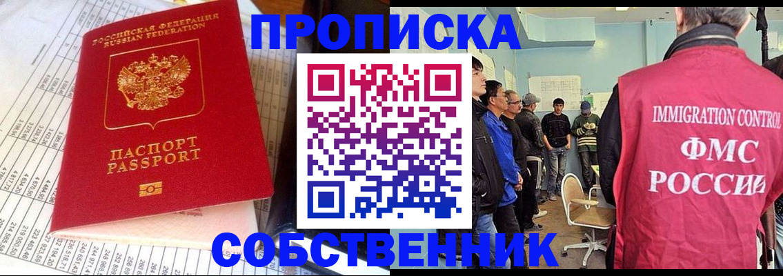 прописка от собственника в Щучье
